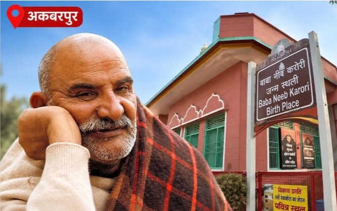 नीम करौली बाबा की 6 पोतियों ने DM से की शिकायत, 4000 वर्ग फुट के पैतृक घर पर क्यों छिड़ा विवाद?